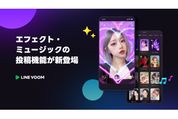 LINE VOOMにエフェクト機能やミュージック機能が追加　動画の編集機能がより豊富に