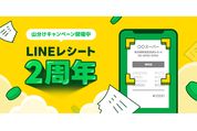 LINEレシート、最大500万ポイント山分けキャンペーンを開始　3月21日まで