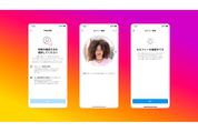 Instagram、ビデオセルフィーによる年齢認証テストを日本でも開始