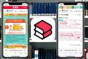 ebookjapanのクーポン・キャンペーンまとめ