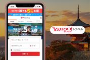 Yahoo!トラベルでお得に予約するには？ 誰でも5%OFFにする方法やクーポンの獲得方法など紹介
