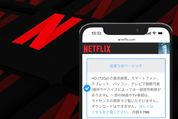 Netflixの広告付きプラン実際に使ってみた【レビュー】