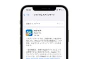 「iOS 16.4」アップデートが配信開始、ノイズリダクション機能「声を分離」機能が電話にも対応