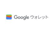 「Google Payアプリ」が「Googleウォレット」にリニューアル