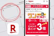 【楽天市場】毎月1日開催「ワンダフルデー」徹底攻略──18日・5と0のつく日とどっちがお得？