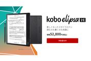 楽天、電子書籍リーダー「Kobo Elipsa 2E」を4月20日より販売開始　バックライトの色合い調整が可能に