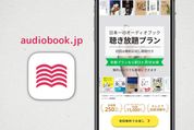audiobook.jpの聴き放題プランに無料で登録する方法