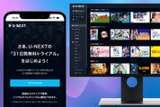 失敗しない、U-NEXT「無料トライアル」のやり方と注意点