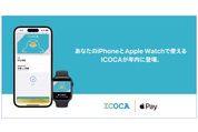 ICOCA、2023年内にApple Payへ対応