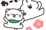 うさちゃん×べるーにゃ