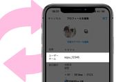インスタ　ユーザーネーム　変更