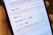 iPhoneを傾ける/触ると画面が勝手につく？ 設定をオフにする方法