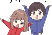 ジャージカップル×LINEポケットマネー