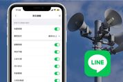 LINEで「防災速報」を受け取る設定方法【LINEスマート通知】