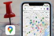 Googleマップ「ピン留め」の使い方──保存済みリストを共有・削除・非表示にする方法などまとめ【iPhone/Android/PC】