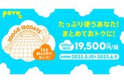 Title povo2.0、「300GB（180日間）」の期間限定トッピングを提供開始　5月10日から