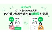 LINEギフト、もらった人が色や香りを選べる機能を提供開始　相手の好みが分からなくてもギフトが贈れる