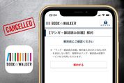 ブックウォーカーの読み放題プランを解約する方法──解約のタイミングやできない要因なども解説