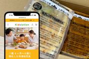 子ども向け冷凍食品「Kidslation」ってどう？実際に使ってみた感想を率直にレビュー