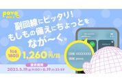 povo2.0、1GB（180日間）のトッピングを提供開始　5月19日から