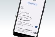 【Androidスマホ】バックグラウンドで動くアプリや通信を確認/終了する方法