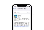 「iOS 16.5」アップデートが配信開始　新しい壁紙の追加やバグ修正