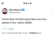 Twitter、最大2時間の動画アップロードが可能に　Twitter Blueユーザー限定で