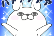 即レスしやすい！うさぎ100%×LINE BITMAX