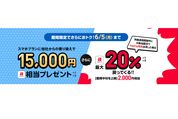 LINEMO、他社からの乗り換え（MNP）での契約で1万5000円相当のPayPayポイントプレゼント　スマホプラン限定で