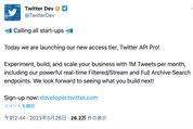 Twitter、APIの「Proプラン」を提供開始　月額5000ドルで100万ツイート取得可能