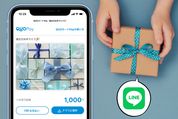 QUOカードをLINEで送る方法──手数料や受け取り方なども解説