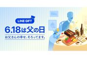 LINEギフトで「 父の日特集」が開催中　配送ギフト限定の10％オフクーポンも