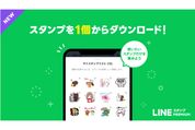 LINEスタンププレミアム、スタンプを1個単位でダウンロードできる「スタンプリスト」の提供を開始