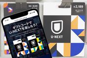 「U-NEXTカード」の使い方──登録方法・値段・販売場所・メリットなどまとめて解説