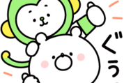 毎日使えるガーリーくまさん × LINEMO