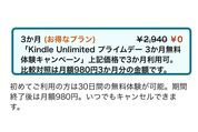 Kindle Unlimited、3カ月無料のプライムデーキャンペーンを実施中