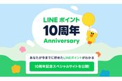 LINE、これまで獲得したLINEポイントが分かる特設サイトを公開　LINEポイント10周年を受けて