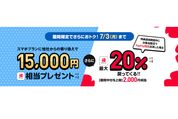 LINEMO、他社からの乗り換え（MNP）での契約で1万5000円相当のPayPayポイントプレゼント　スマホプラン限定で