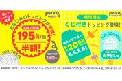 povo2.0、対象トッピング半額の「月末セール」や最大20GBが当たる「povoジャンボ」などを開催