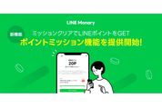 LINE Monary、条件達成でLINEポイントがもらえる「ポイントミッション機能」を提供開始