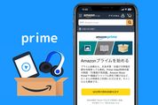Amazonプライム会員に無料で登録する方法と注意点【2023年最新版】