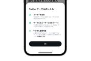 Twitterサークルが廃止へ　サービス提供からわずか1年で