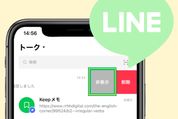 LINE　非表示