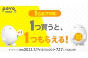 povo2.0、データ追加1GBの購入でデータボーナス1GBがもらえるキャンペーン　7月17日まで