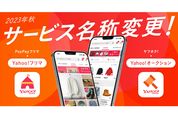 「ヤフオク!」「PayPayフリマ」が23年秋に改名へ　「Yahoo!オークション」と「Yahoo!フリマ」に