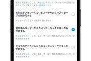 Twitter、DM受信設定を「Twitter Blueユーザー限定」に自動変更　設定を戻す手順も解説