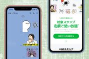 使い放題「LINEスタンププレミアム」とは──プランから支払い、無料登録、解約の方法まで