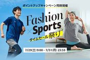 Amazon、「Fashion ✕ Sportsタイムセール祭り」開催　7月29日から