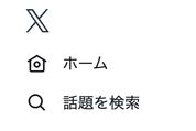 さらば青い鳥、Web版Twitterのロゴが「X」に変更　「Twitter Blue」も「Blue Subscription」に