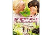 祖母と少女の交流を通じて死と人生について考える、映画『西の魔女が死んだ』